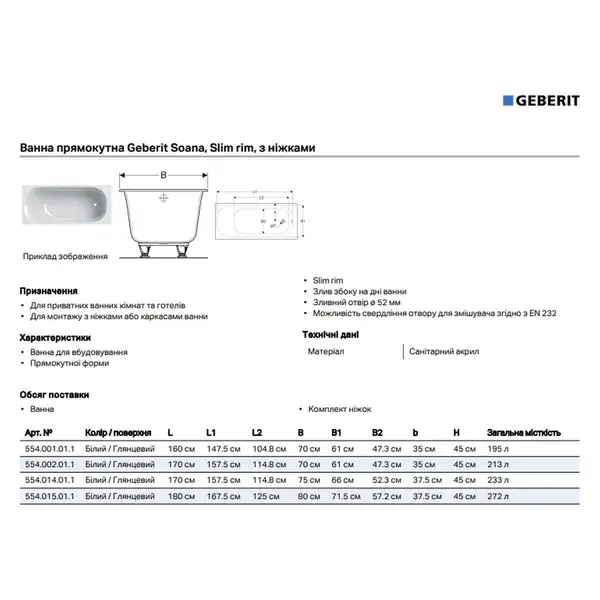 Geberit Soana Slim rim Ванна акрилова, 170x70 см, біла (554.002.01.1)