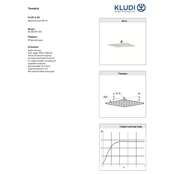 Верхній душ, 300мм білий  6453091-00 KLUDI НІМЕЧЧИНА