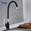 FRAP F4453 Смеситель кухонный, чёрный (F4453-04)