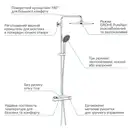 Grohe Vitalio Joy 310 душевая система, хром (26401001)