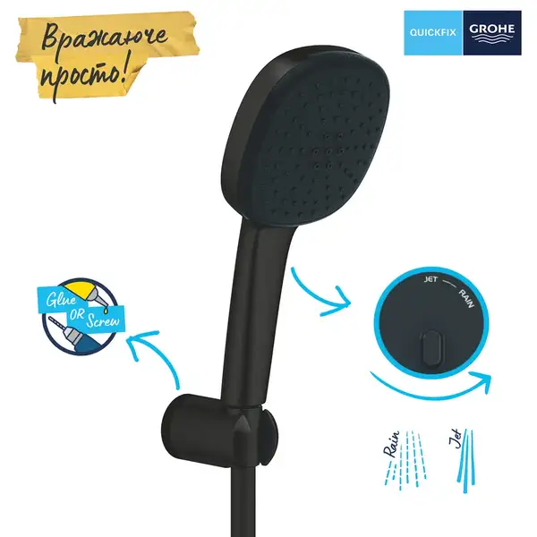 Grohe Vitalio 110 Душевой набор, чёрный (263992431)