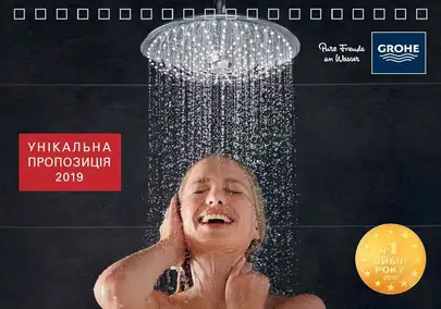 Нова унікальна пропозиція ТМ Grohe 2019