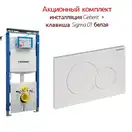 Инсталляция Geberit Duofix 111.362.00.5 (4-в-1) комплект (клавиша белая) 115.770.11.5 (111.362.00.5 + 115.770.11.5) фото 3 Aquada.com.ua