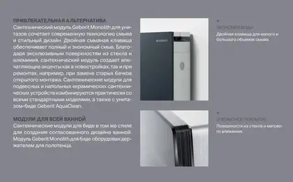 Наружная инсталляция для напольного унитаза 101 см Geberit Monolith, стекло чёрное (131.001.SJ.5) фото 6 Aquada.com.ua