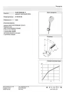 Kludi Freshline 1S Душовий гарнітур, хром (6785005-00)