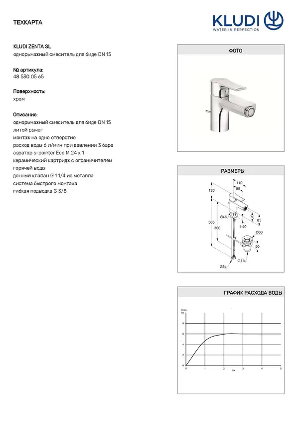 Kludi Zenta SL Смеситель для биде, хром (485300565)