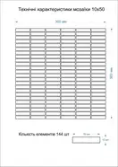 KOTTO Мозаїка MI7 10500518C Solare 300x300x10 Котто Кераміка