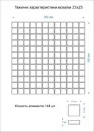KOTTO Мозаїка MI7 23230202C Grigio Freddo 300x300x7 Котто Кераміка