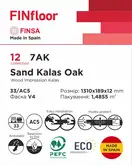 Ламінована підлога 7AK Sand Kalas Oak 12 1310х189х12 мм Finsa ІСПАНІЯ (40835189)