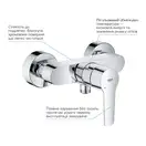 Grohe Start Змішувач для душу, хром (24208002)