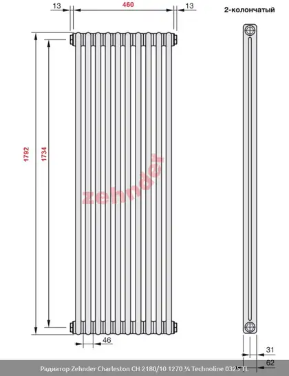 Радіатор трубчастий Zehnder Charleston 2180-10, 1792х486х62, 1240 Вт, Traffic White (2180-10 RAL9016 5510)