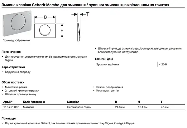 Geberit Mambo Клавіша змиву, нержавіюча сталь (115.751.00.1)