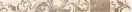 Фриз Izmir 55x600x8,6 Konskie (5900656333029)