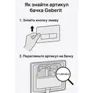 Geberit Omega 60 Клавіша змиву, лава/хром глянець (115.081.JK.1)