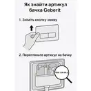 Geberit Sigma 60 Клавіша змиву, скло лава (115.640.JK.1)