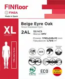 Ламінована підлога 2AL Beige Eyre Oak XL 1780х246х10 мм Finsa ІСПАНІЯ (40819608)