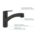 Grohe QuickFix Start Смеситель для кухни, черный матовый (303072431)