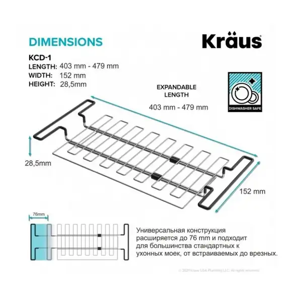 Kraus Багатоцільова сушарка для кухонної мийки (KCD-1) Kraus Багатоцільова сушарка для кухонної мийки (KCD-1)