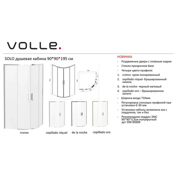 Volle Solo Душова кабіна 90x90, нікель (1010.114502) Volle Solo Душова кабіна 90x90, нікель (1010.114502)