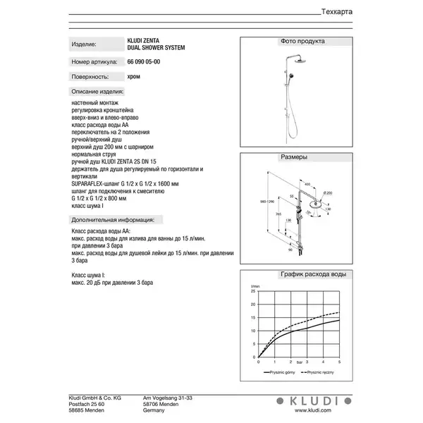 Zenta Dual Shower System 6609005-00 верхній душ+ручний душ Kludi НІМЕЧЧИНА Zenta Dual Shower System 6609005-00 верхній душ+ручний душ Kludi НІМЕЧЧИНА