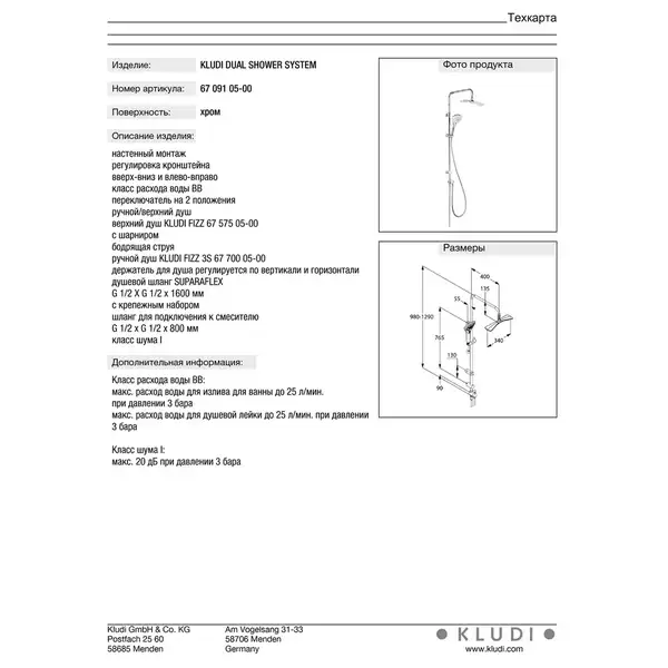 Fizz Dual Shower System 6709105-00 верхній душ+ручний душ, хром Kludi НІМЕЧЧИНА Fizz Dual Shower System 6709105-00 верхній душ+ручний душ, хром Kludi НІМЕЧЧИНА