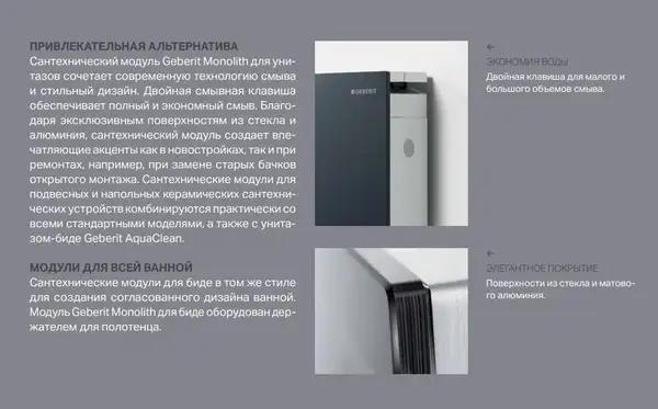 Наружная инсталляция для подвесного унитаза 114 см Geberit Monolith, стекло "песок" (131.031.TG.5) фото 7 Aquada.com.ua