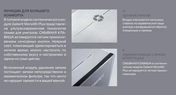 Наружная инсталляция для напольного унитаза 114 см Geberit Monolith Plus, стекло умбра (коричневый) (131.233.SQ.5) фото 6 Aquada.com.ua