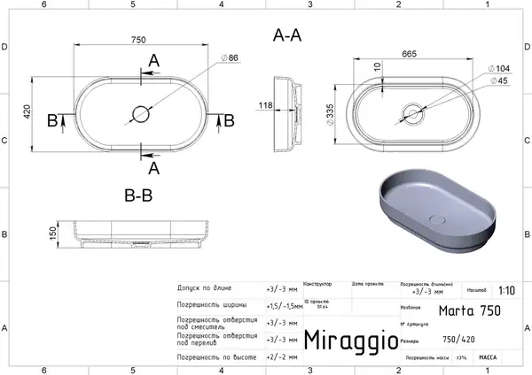 MIRAGGIO Умивальник MARTA 750 MATT (0000729)
