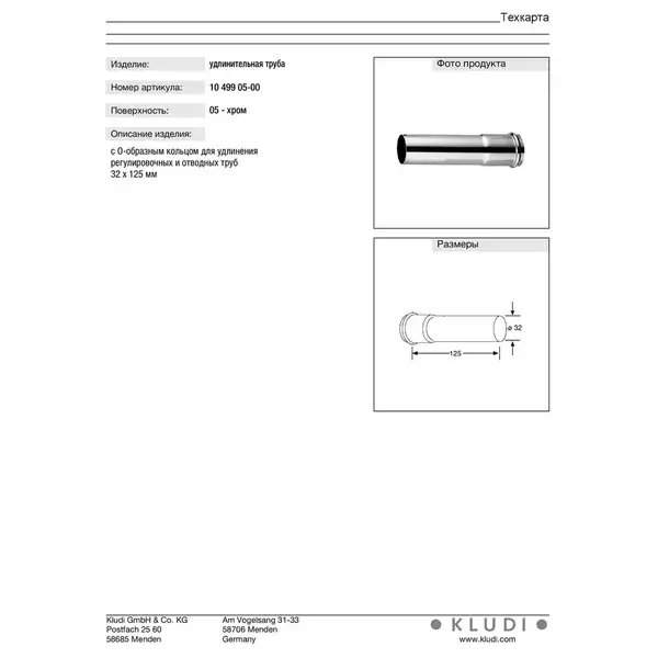 Сифон (1049905-00)  Kludi