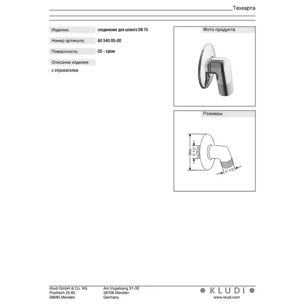 Кутове з'єднання для шлангу 6054005-00 Kludi