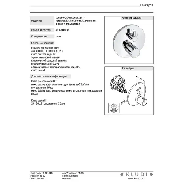 Kludi Накладна панель ZENTA/O-CEAN 388300545 ванна/душ+термостат+кер.картрдж,KLUD
