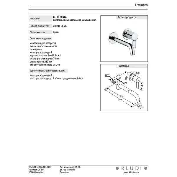Kludi ZENTA Смеситель для умывальника, настенный, хром (382450575) Kludi ZENTA Смеситель для умывальника, настенный, хром (382450575)