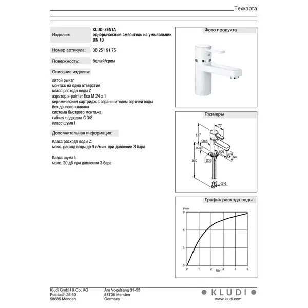 Змішувач ZENTA д/умив. 382519175 хром/білий, KLUDI Змішувач ZENTA д/умив. 382519175 хром/білий, KLUDI