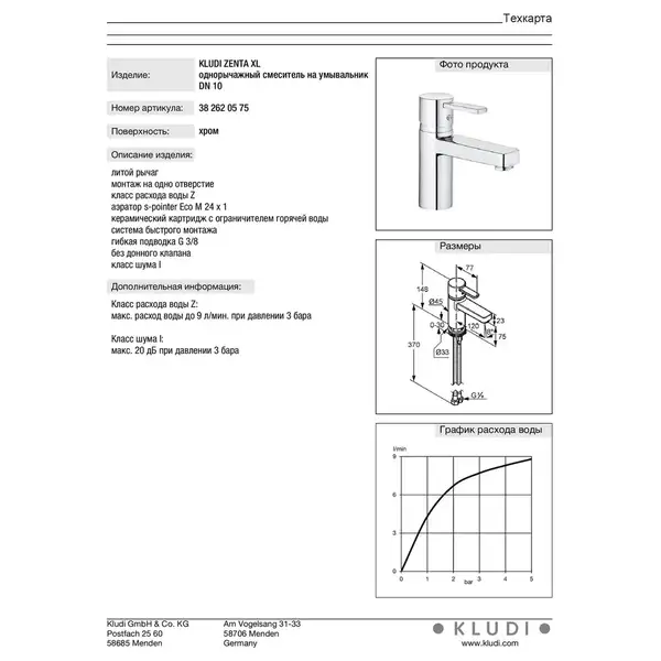 Змішувач ZENTA д/умив. 382620575, KLUDI (382620575) Змішувач ZENTA д/умив. 382620575, KLUDI (382620575)
