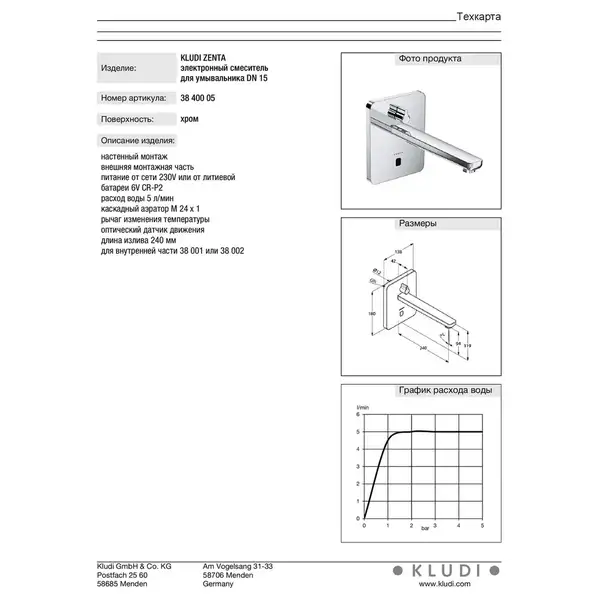 Kludi Zenta Смеситель для умывальника, электронный, хром (3840005) Kludi Zenta Смеситель для умывальника, электронный, хром (3840005)
