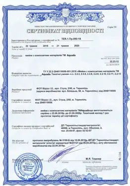 Сертифікат відповідності Aquada