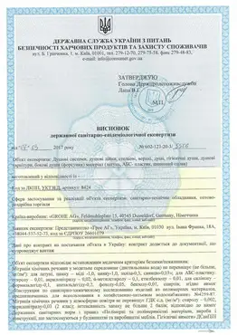 Сертифікат відповідності Grohe